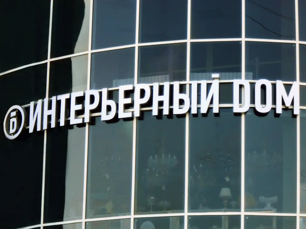 Объемные буквы